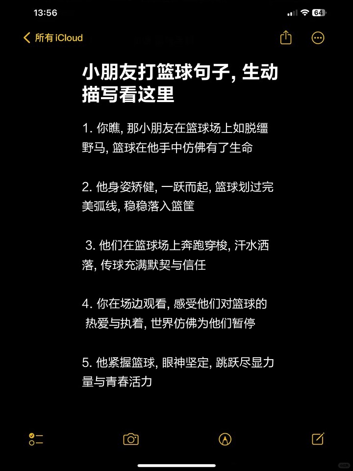 篮球训练句子怎么写简短